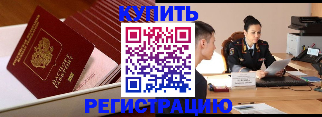 временная регистрация для школы в Сарове