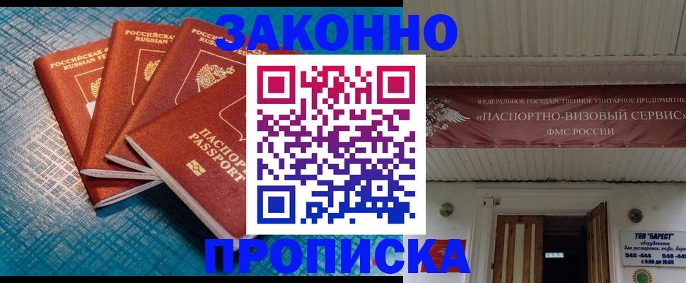 прописка для работы в Сарове