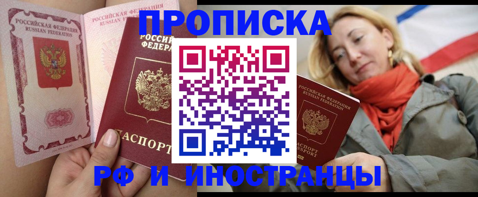 прописка регистрация в Сарове