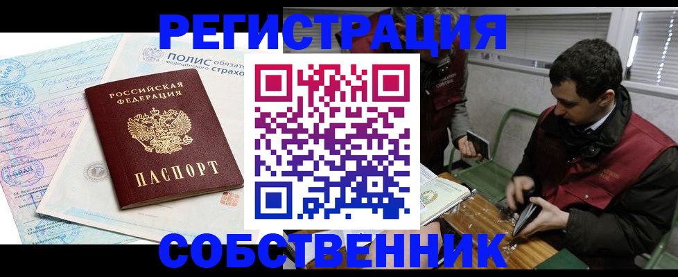 временная регистрация для всех в Сарове