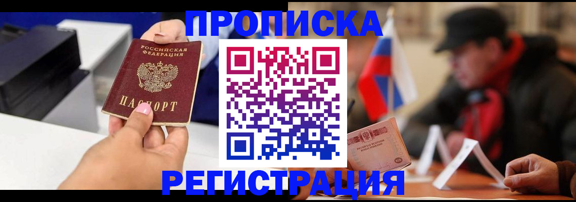 прописка законно в Сарове