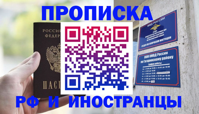 временная регистрация в квартире в Сарове